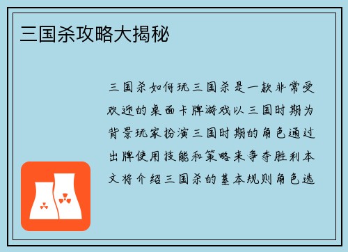 三国杀攻略大揭秘